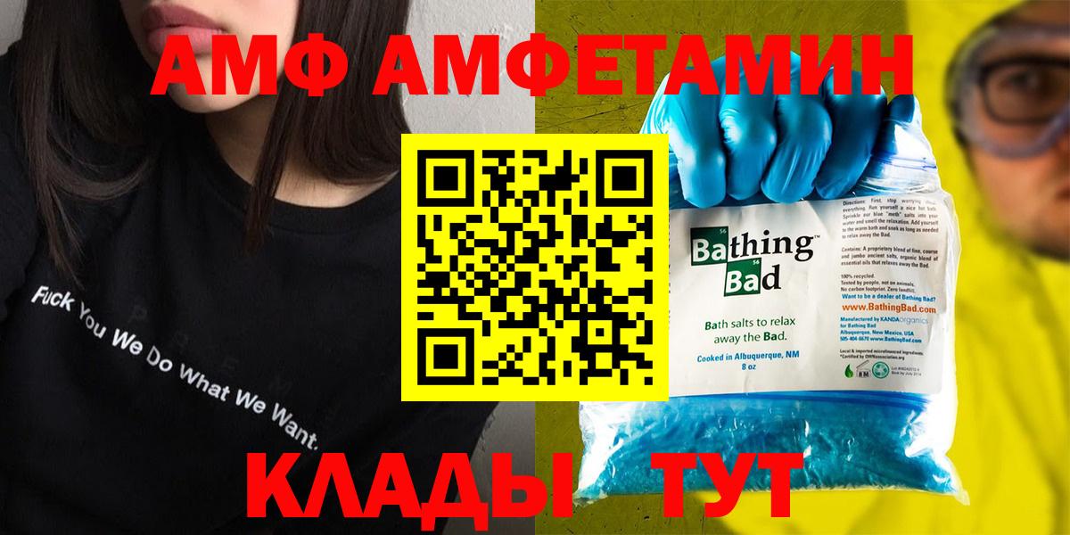 АМФ  Amphetamine Розовый  АМФЕТАМИН  Вход с VPN  это какой сайт  Надым 