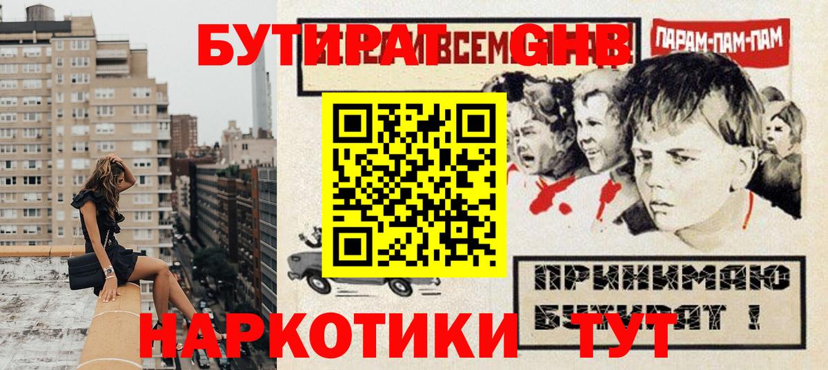 Бутират оксана Надым