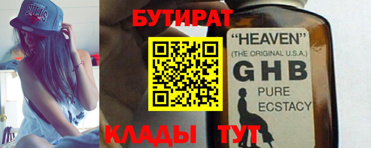 БУТИРАТ вода  Вход с VPN  Бутират  Надым 