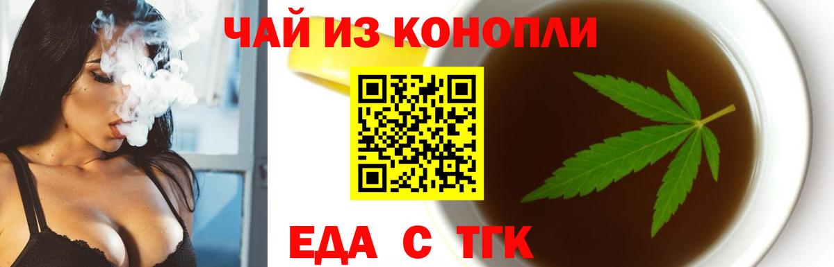 Еда ТГК конопля  Вход с VPN  Надым 