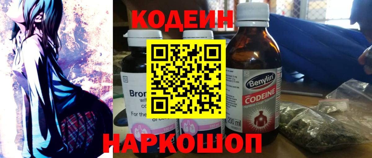 Надым  Codein напиток Lean (лин)  Вход с VPN 