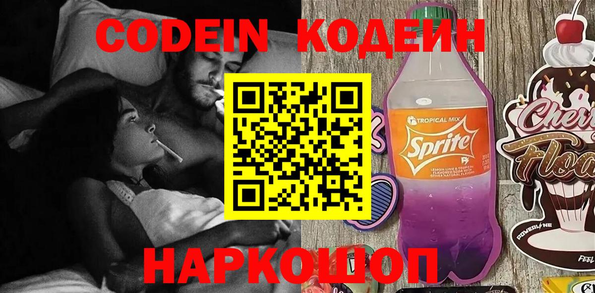 Codein Purple Drank Надым