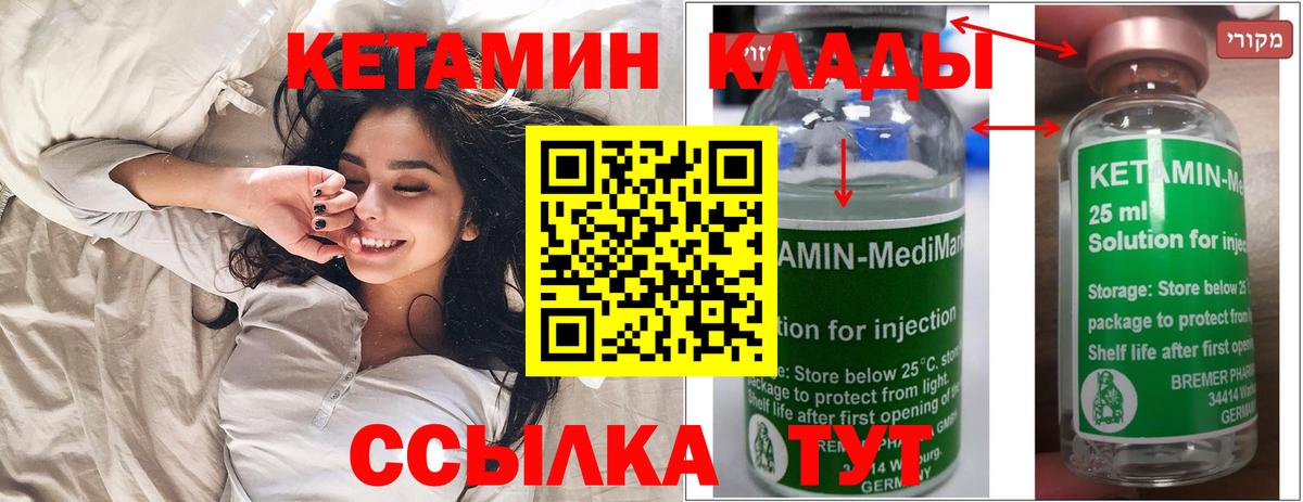 это состав  Кетамин ketamine  Вход с VPN  Надым 