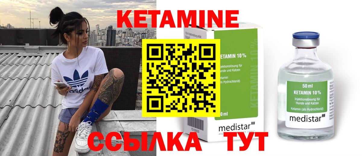 КЕТАМИН VHQ Надым