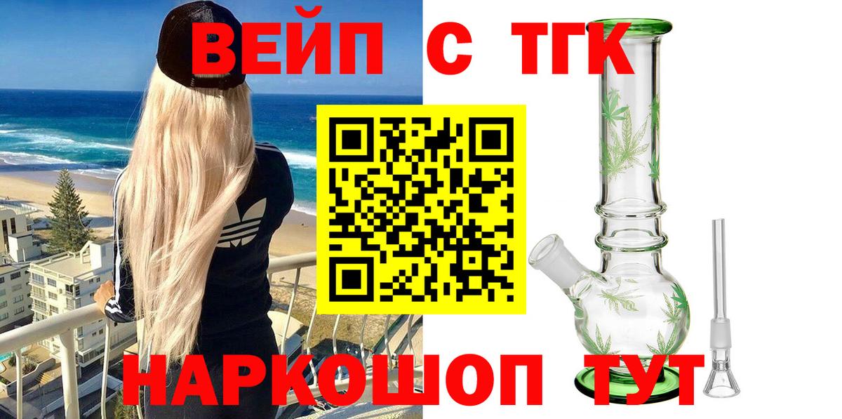 ТГК вейп Надым